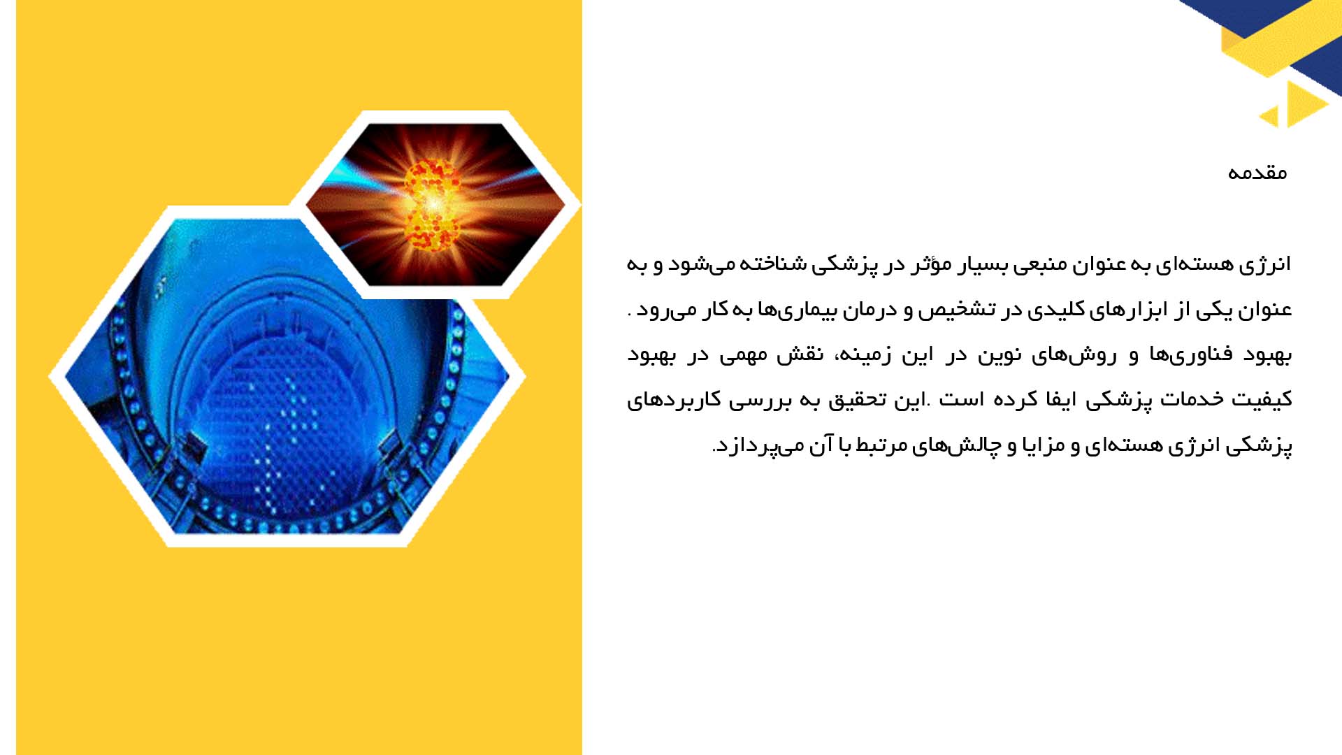 پاورپوینت در مورد کاربردهای پزشکی انرژی هسته‌ای